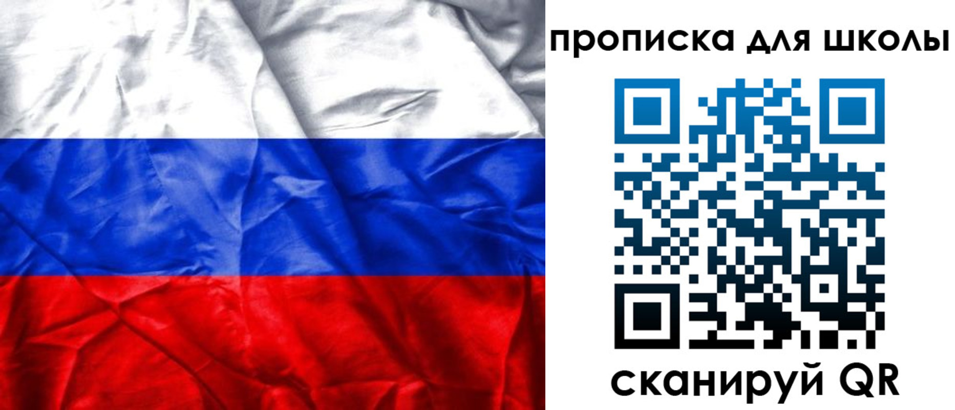 временная регистрация для школы в Якутии